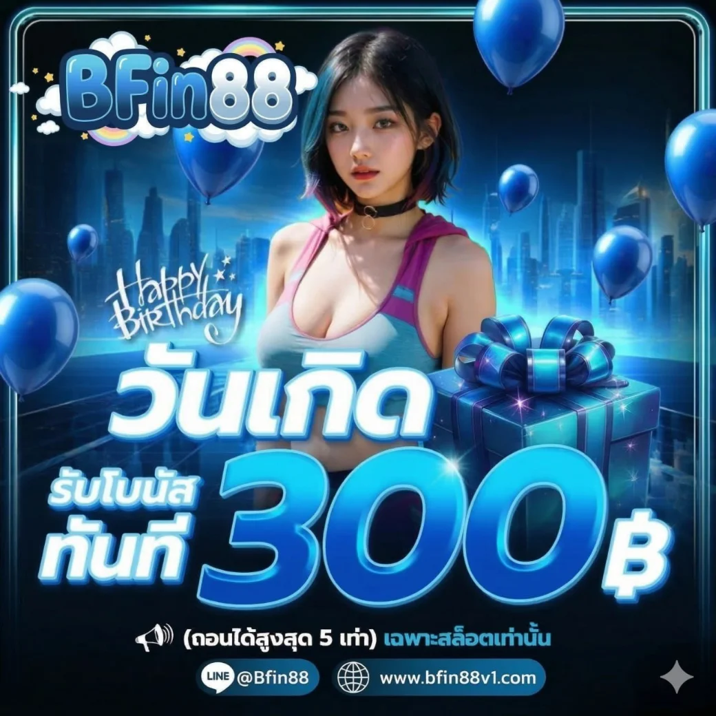 ไอคอนสล็อตออนไลน์ BFIN88 รวมเกมสล็อตทุกค่ายดัง