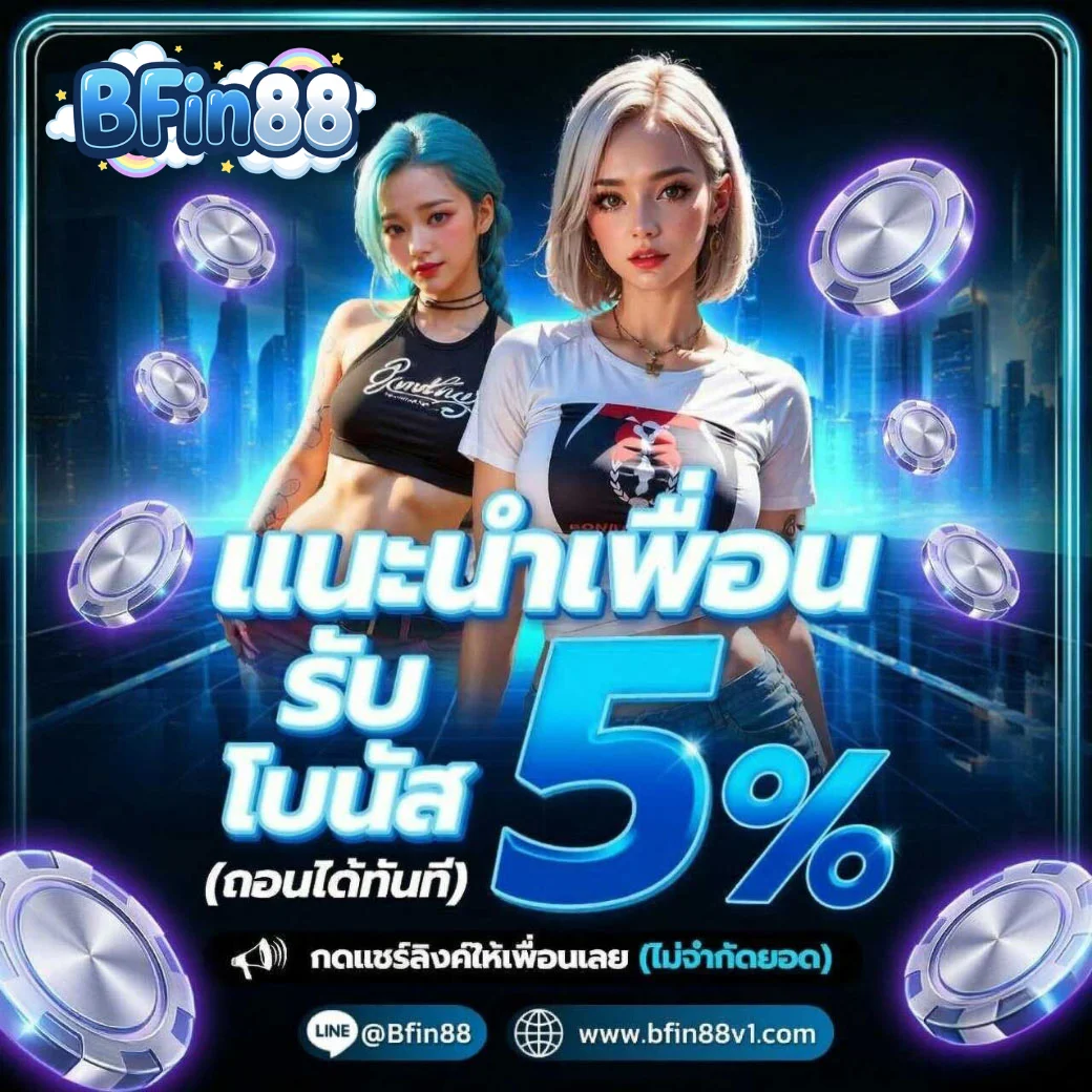ไอคอนหวยออนไลน์ BFIN88 ครบทุกประเภทหวยไทยและต่างประเทศ